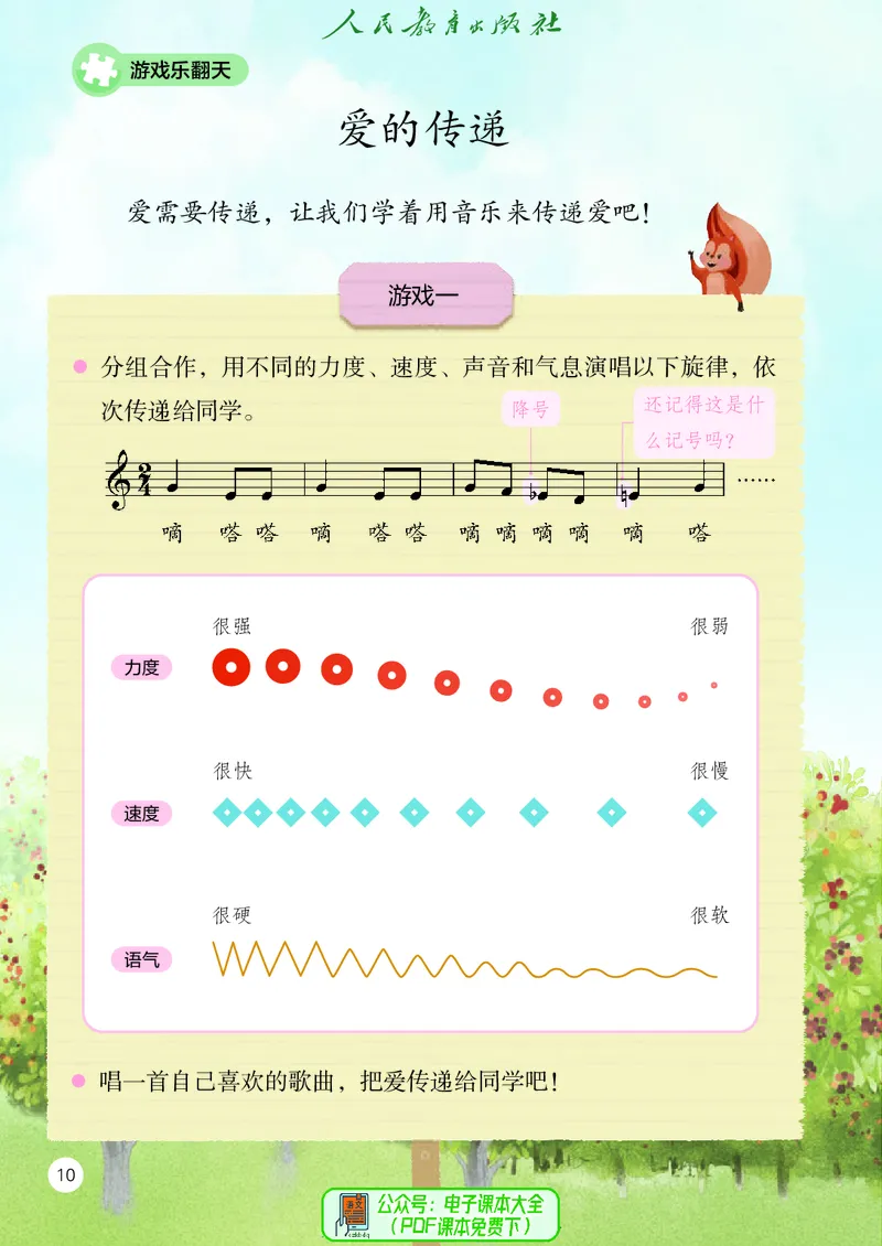音乐一下人教版（2025春）五线谱_小学全网线上同款资料_2025春新增教材合集_小学音乐（2025春新教材）