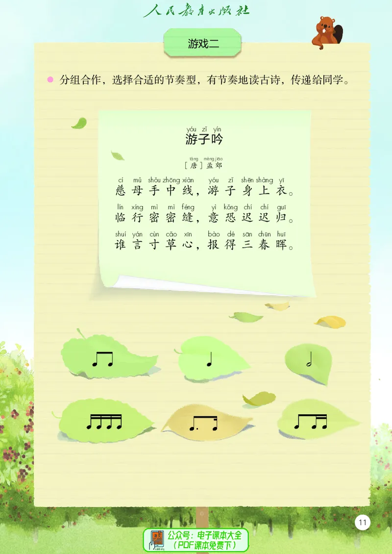 音乐一下人教版（2025春）五线谱_小学全网线上同款资料_2025春新增教材合集_小学音乐（2025春新教材）