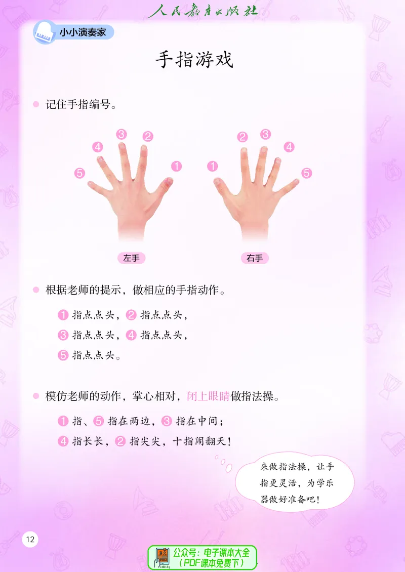 音乐一下人教版（2025春）五线谱_小学全网线上同款资料_2025春新增教材合集_小学音乐（2025春新教材）