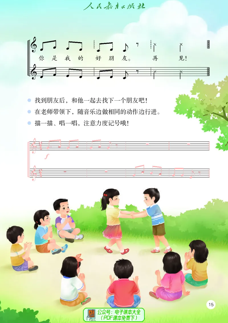 音乐一下人教版（2025春）五线谱_小学全网线上同款资料_2025春新增教材合集_小学音乐（2025春新教材）