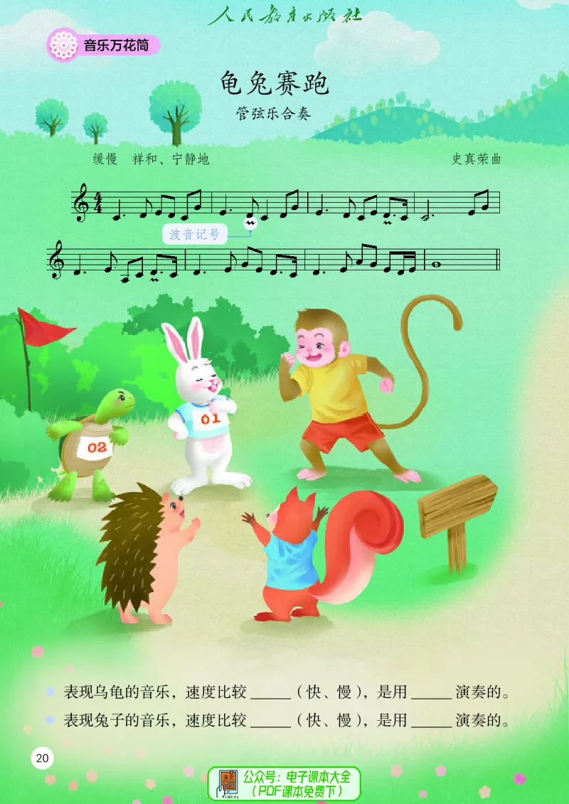 音乐一下人教版（2025春）五线谱_小学全网线上同款资料_2025春新增教材合集_小学音乐（2025春新教材）