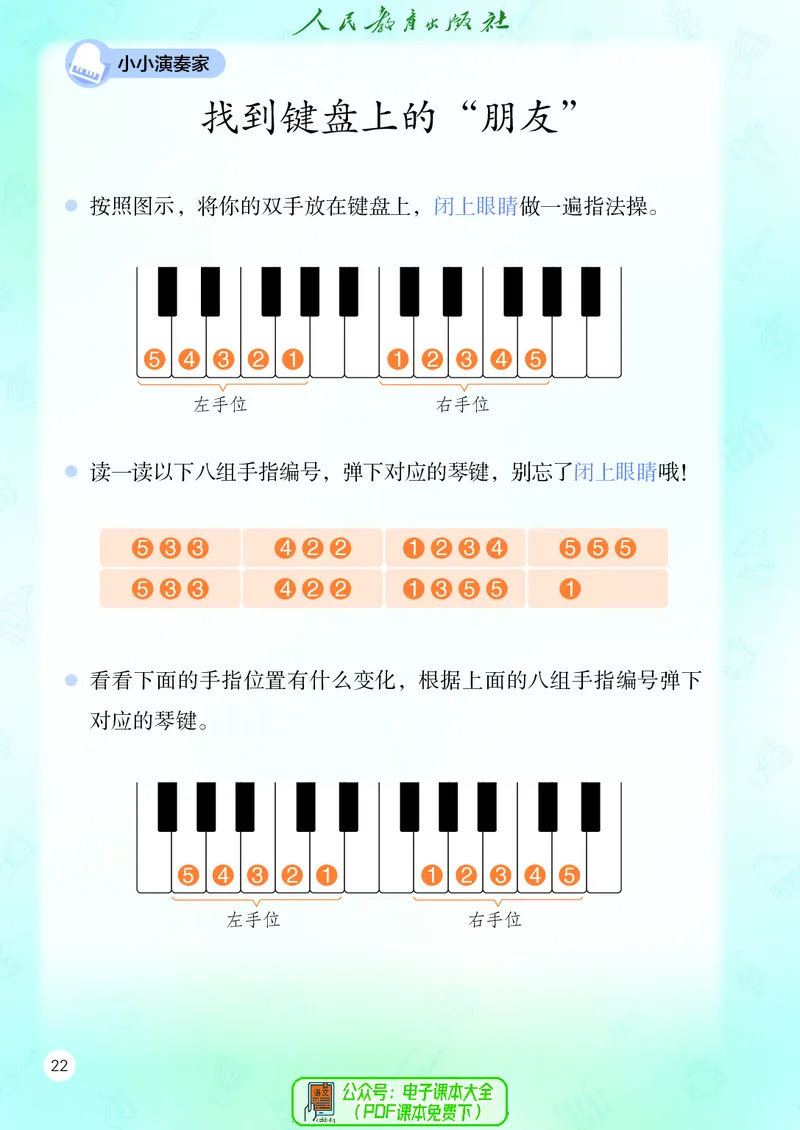 音乐一下人教版（2025春）五线谱_小学全网线上同款资料_2025春新增教材合集_小学音乐（2025春新教材）