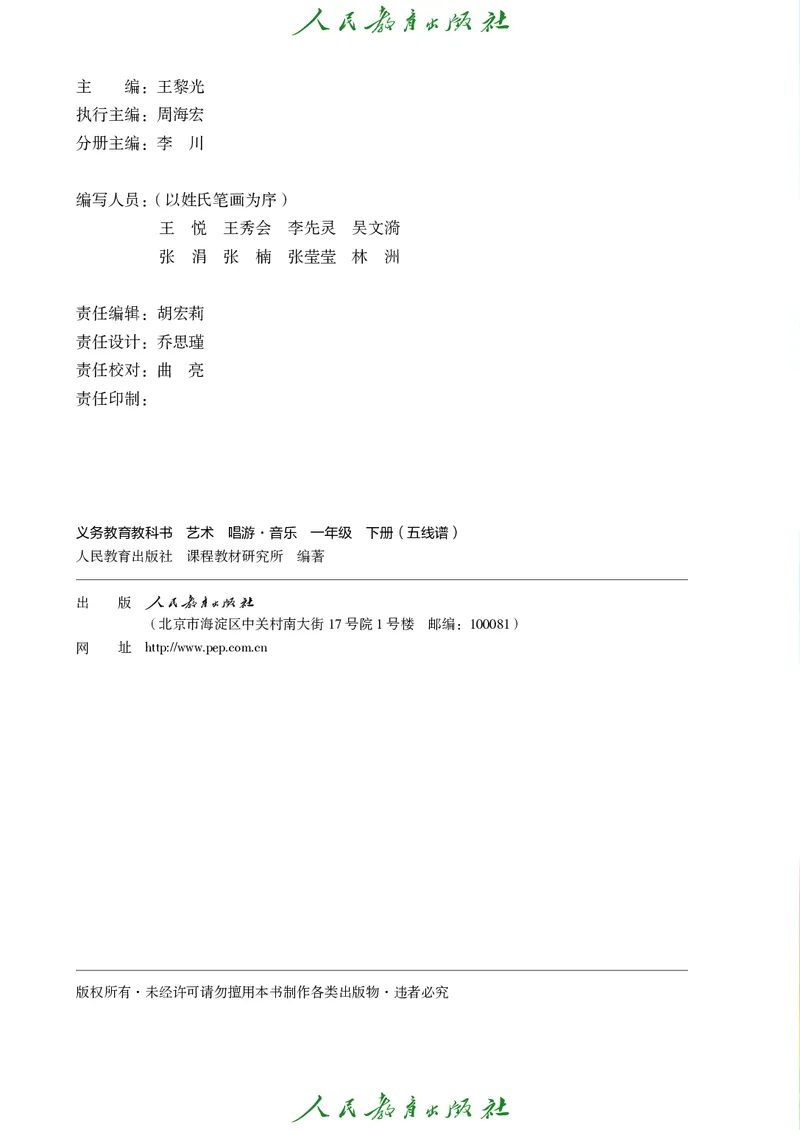 音乐一下人教版（2025春）五线谱_小学全网线上同款资料_2025春新增教材合集_小学音乐（2025春新教材）