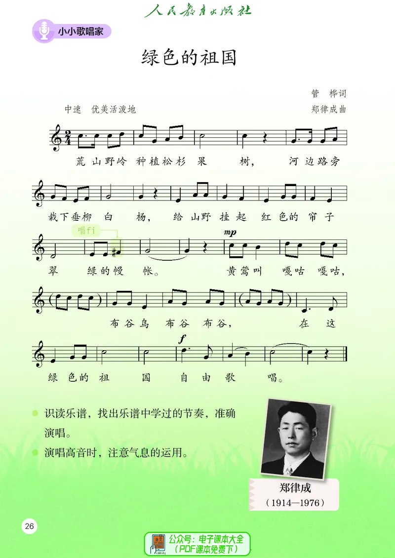 音乐一下人教版（2025春）五线谱_小学全网线上同款资料_2025春新增教材合集_小学音乐（2025春新教材）