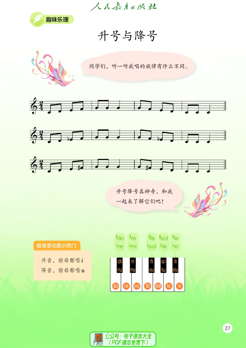 音乐一下人教版（2025春）五线谱_小学全网线上同款资料_2025春新增教材合集_小学音乐（2025春新教材）