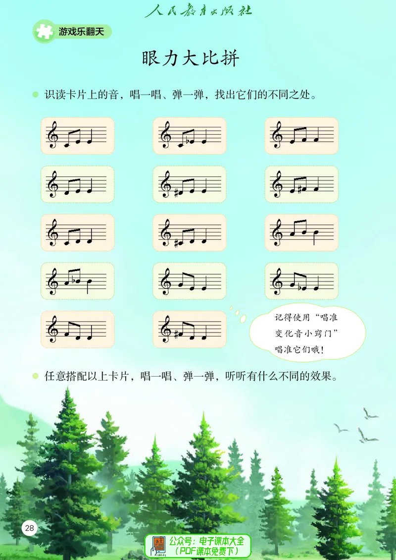 音乐一下人教版（2025春）五线谱_小学全网线上同款资料_2025春新增教材合集_小学音乐（2025春新教材）