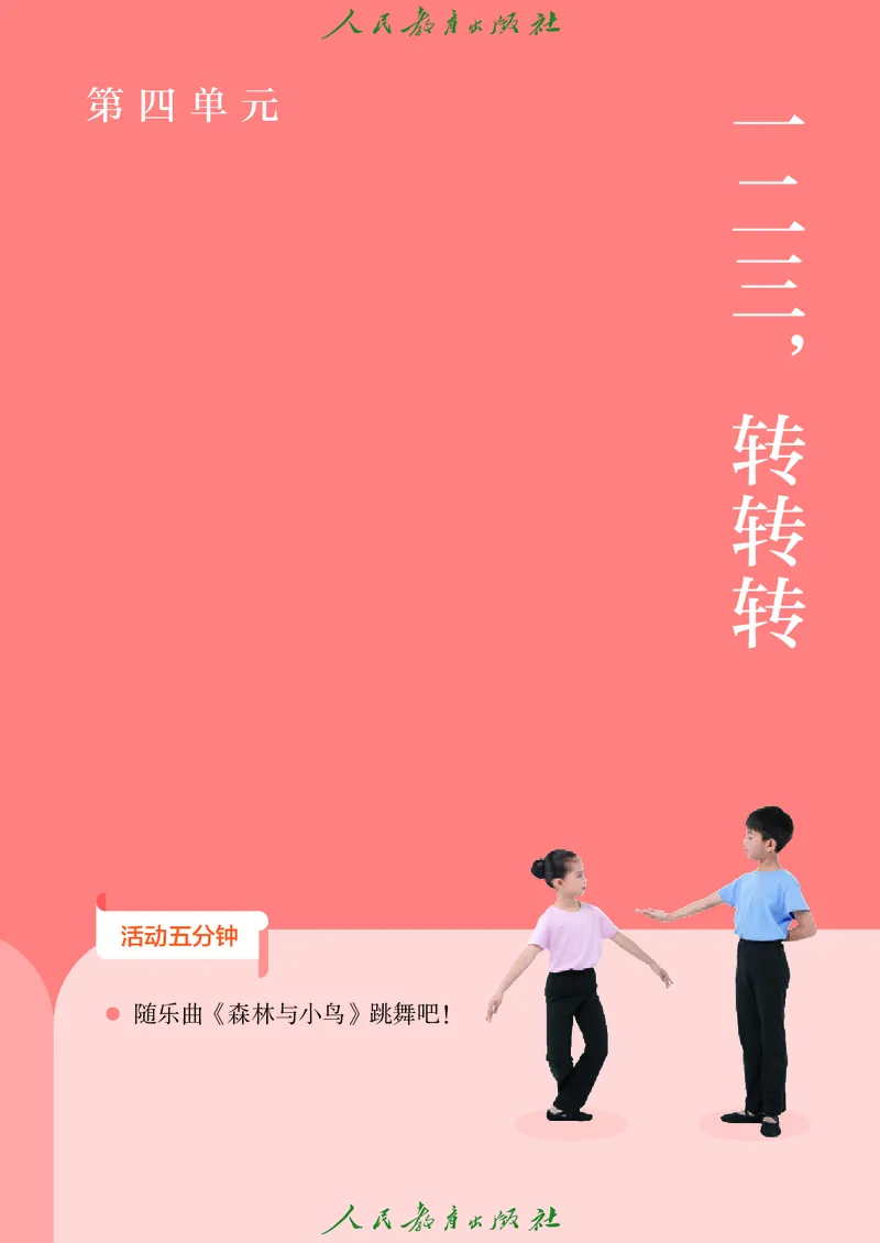 音乐一下人教版（2025春）五线谱_小学全网线上同款资料_2025春新增教材合集_小学音乐（2025春新教材）