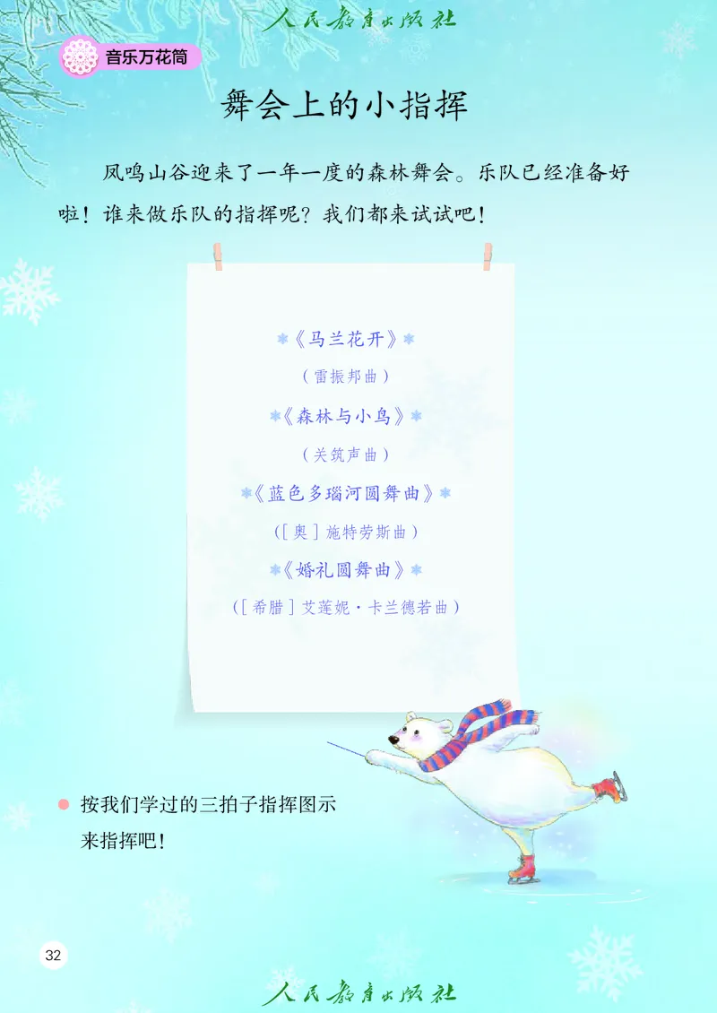 音乐一下人教版（2025春）五线谱_小学全网线上同款资料_2025春新增教材合集_小学音乐（2025春新教材）