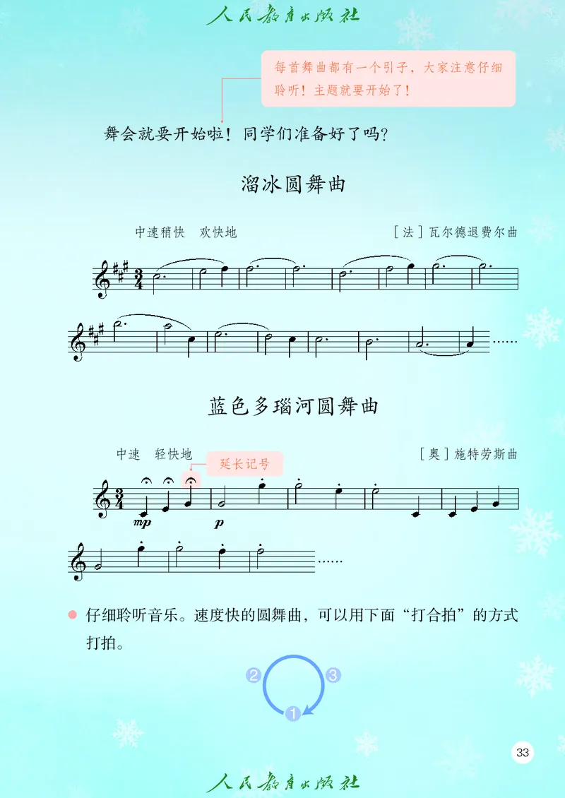 音乐一下人教版（2025春）五线谱_小学全网线上同款资料_2025春新增教材合集_小学音乐（2025春新教材）