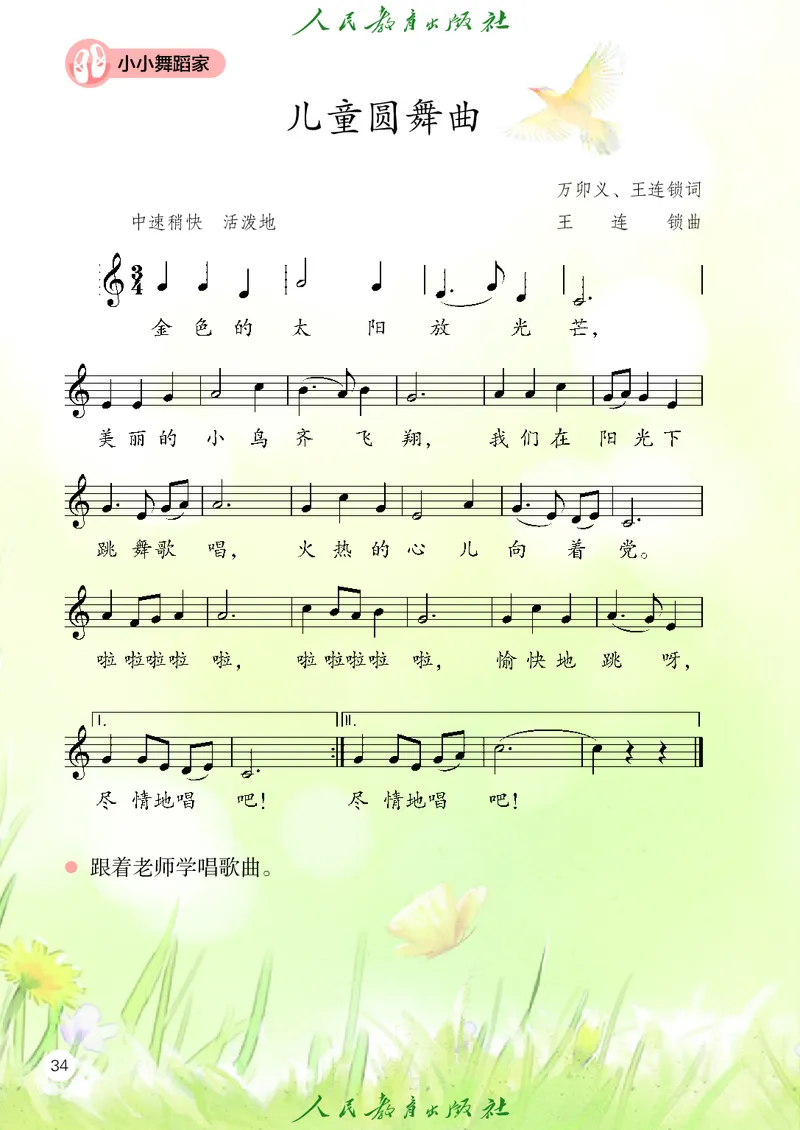 音乐一下人教版（2025春）五线谱_小学全网线上同款资料_2025春新增教材合集_小学音乐（2025春新教材）