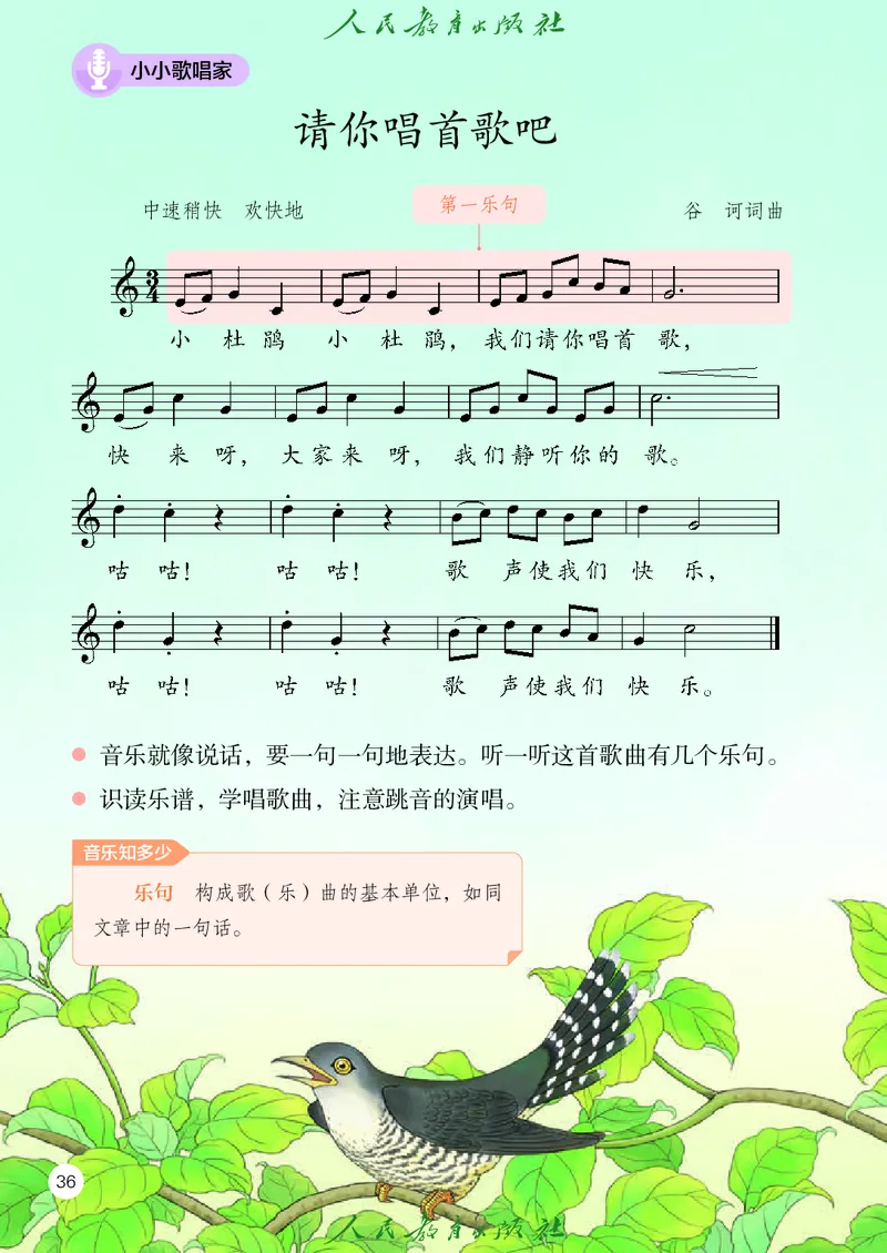 音乐一下人教版（2025春）五线谱_小学全网线上同款资料_2025春新增教材合集_小学音乐（2025春新教材）