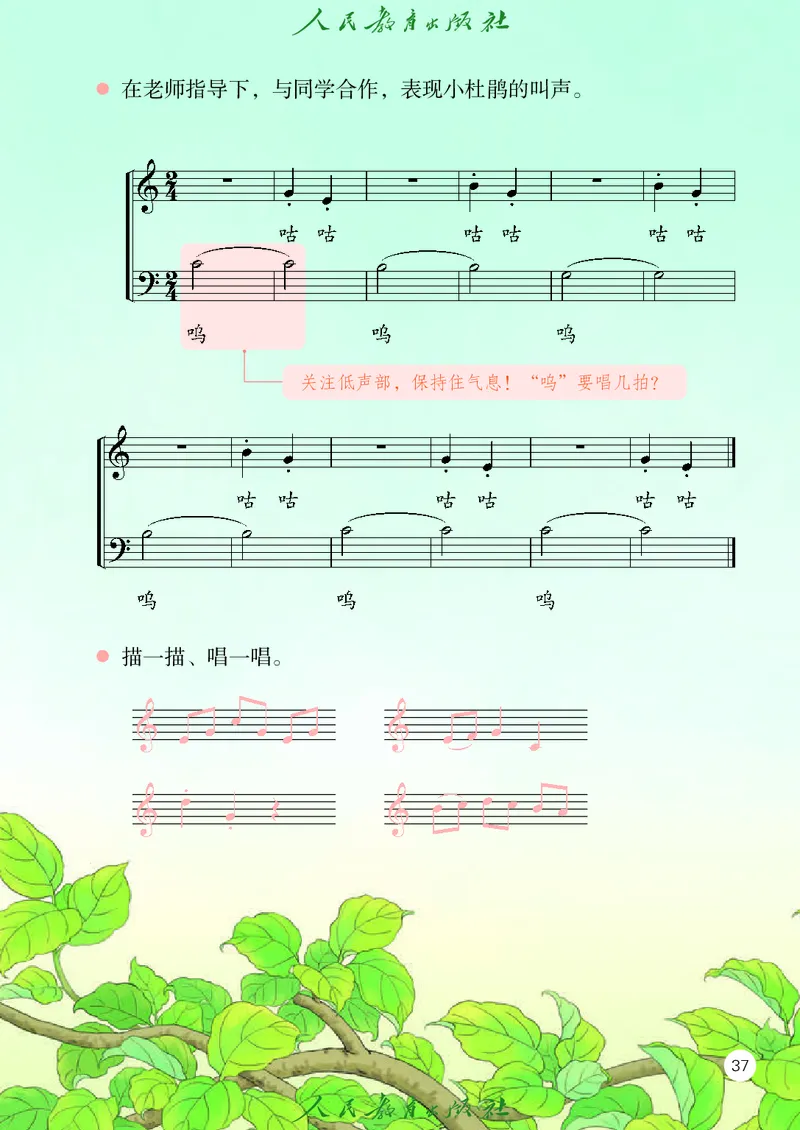 音乐一下人教版（2025春）五线谱_小学全网线上同款资料_2025春新增教材合集_小学音乐（2025春新教材）