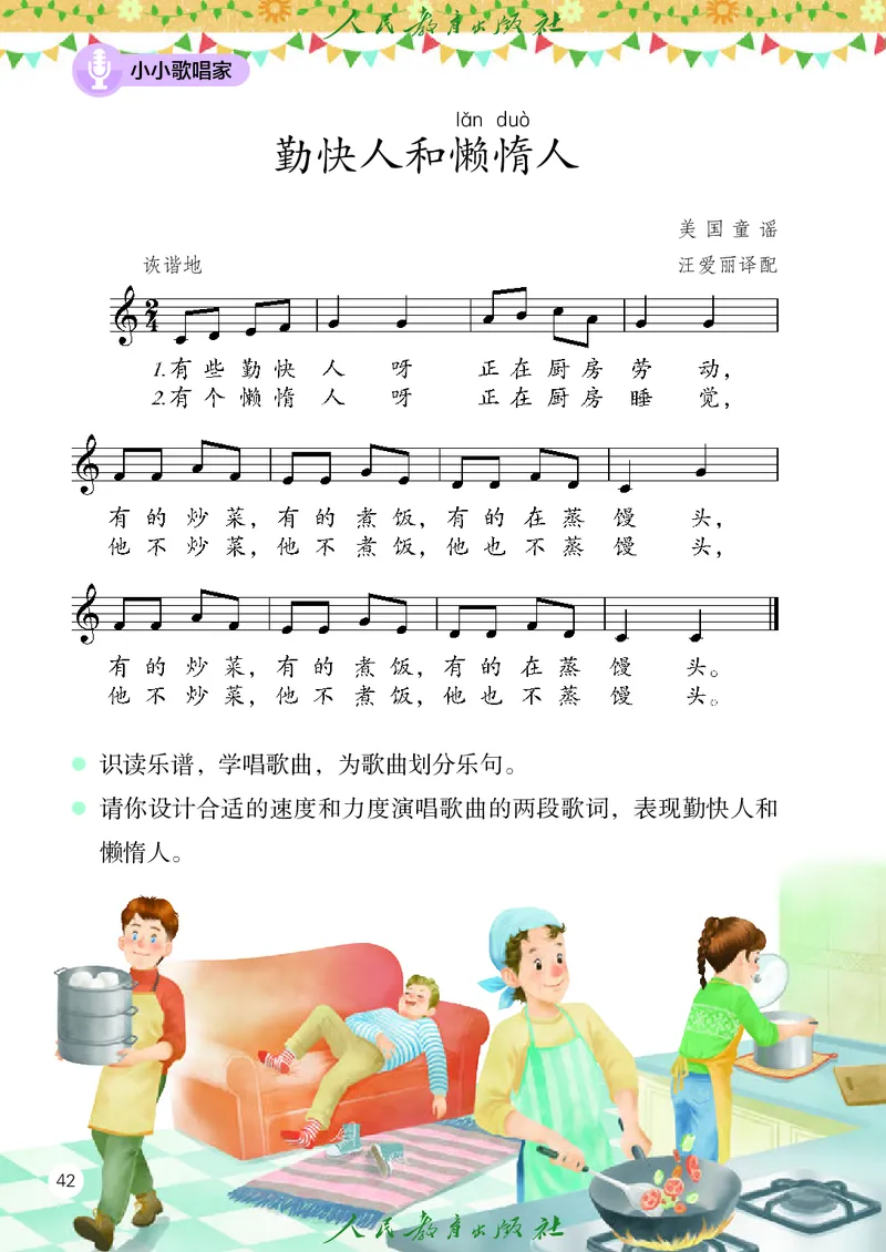 音乐一下人教版（2025春）五线谱_小学全网线上同款资料_2025春新增教材合集_小学音乐（2025春新教材）