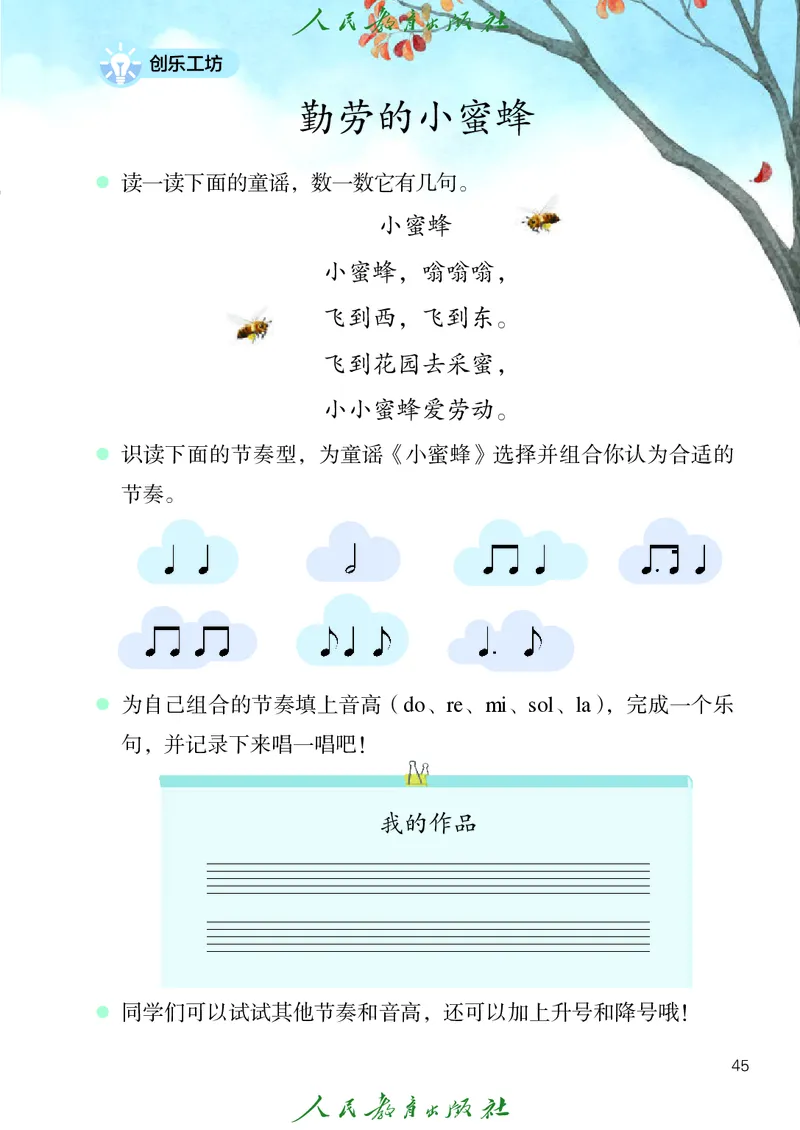 音乐一下人教版（2025春）五线谱_小学全网线上同款资料_2025春新增教材合集_小学音乐（2025春新教材）