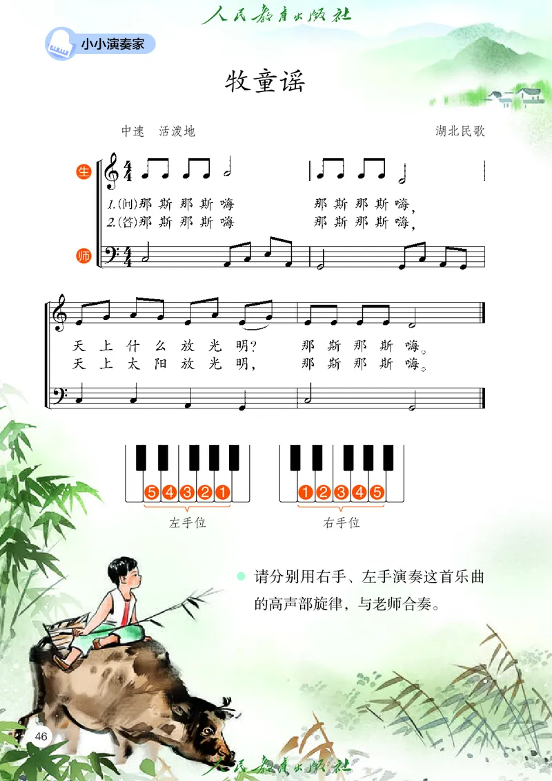 音乐一下人教版（2025春）五线谱_小学全网线上同款资料_2025春新增教材合集_小学音乐（2025春新教材）