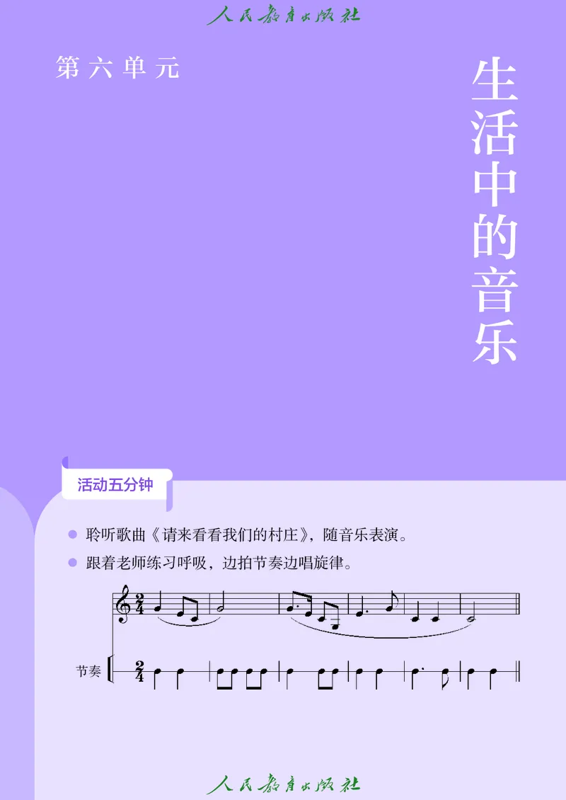 音乐一下人教版（2025春）五线谱_小学全网线上同款资料_2025春新增教材合集_小学音乐（2025春新教材）
