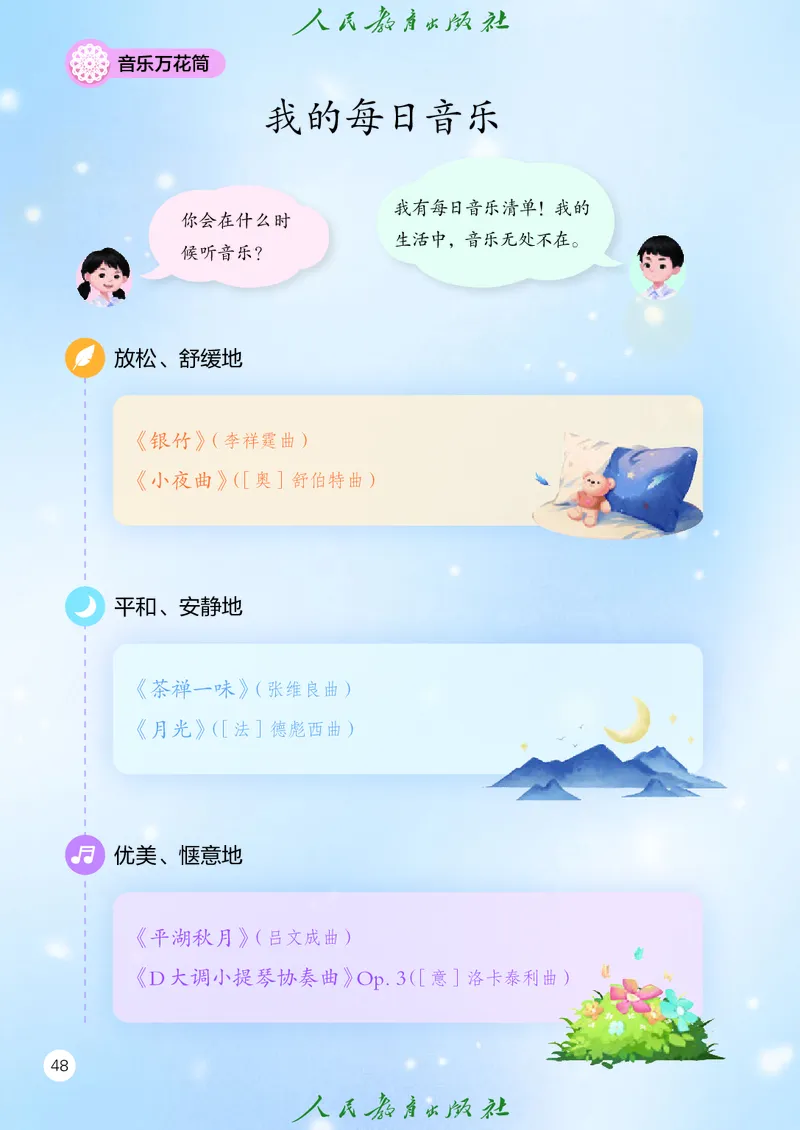 音乐一下人教版（2025春）五线谱_小学全网线上同款资料_2025春新增教材合集_小学音乐（2025春新教材）