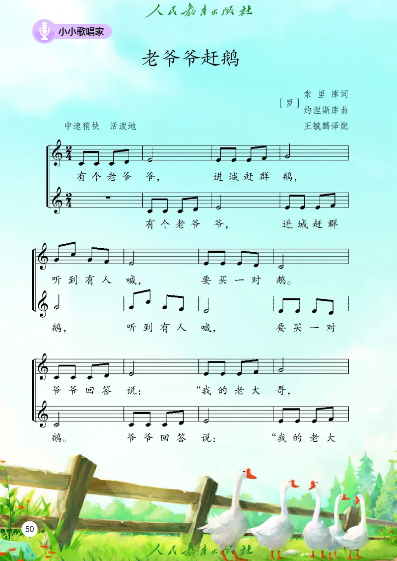 音乐一下人教版（2025春）五线谱_小学全网线上同款资料_2025春新增教材合集_小学音乐（2025春新教材）