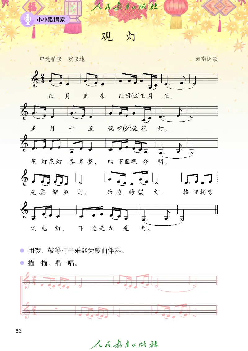 音乐一下人教版（2025春）五线谱_小学全网线上同款资料_2025春新增教材合集_小学音乐（2025春新教材）