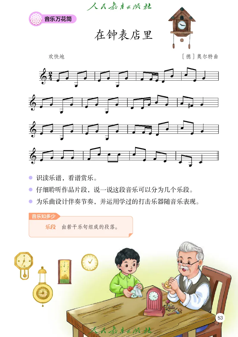 音乐一下人教版（2025春）五线谱_小学全网线上同款资料_2025春新增教材合集_小学音乐（2025春新教材）
