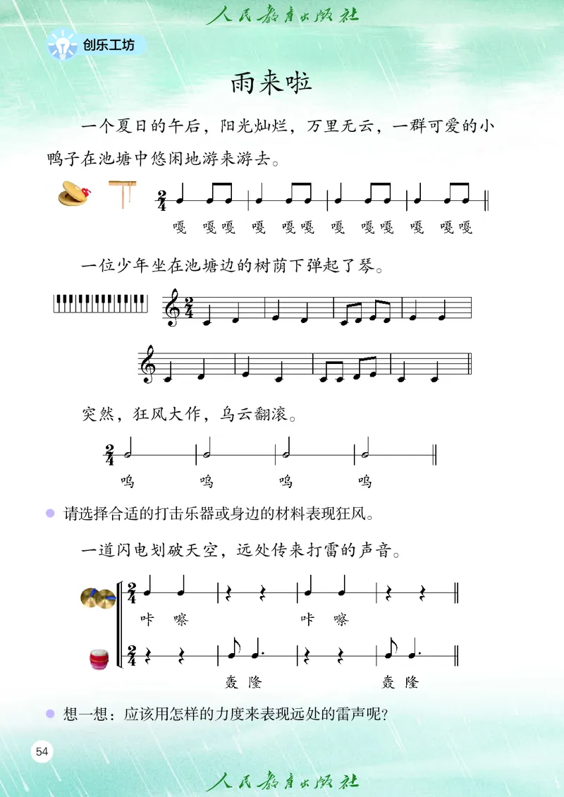音乐一下人教版（2025春）五线谱_小学全网线上同款资料_2025春新增教材合集_小学音乐（2025春新教材）