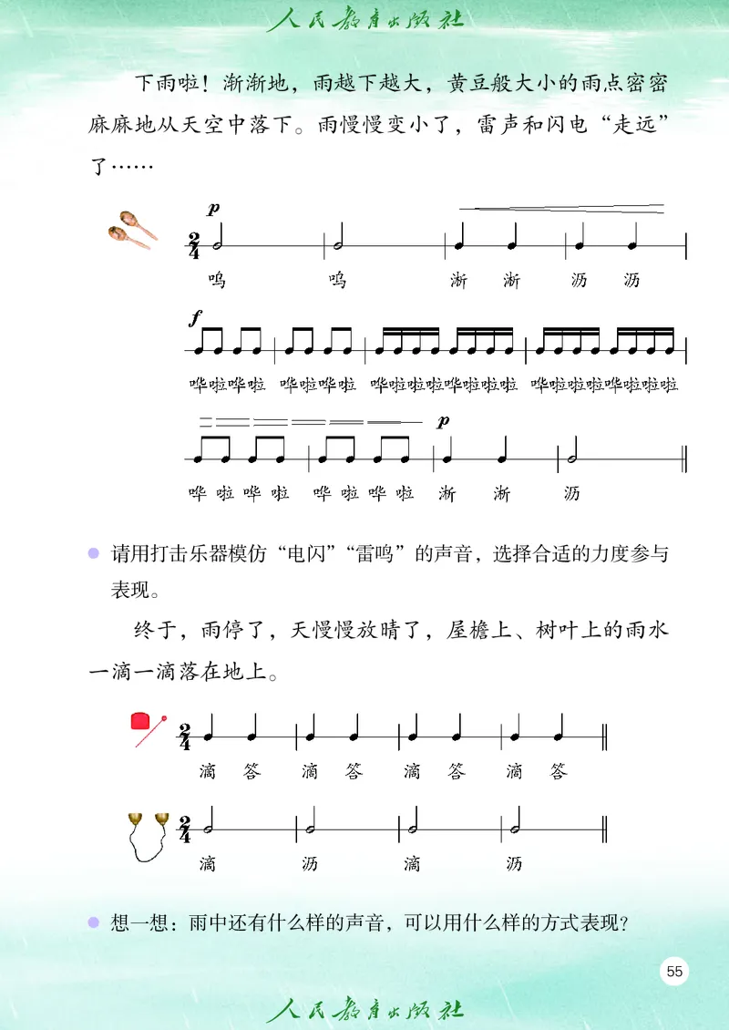 音乐一下人教版（2025春）五线谱_小学全网线上同款资料_2025春新增教材合集_小学音乐（2025春新教材）