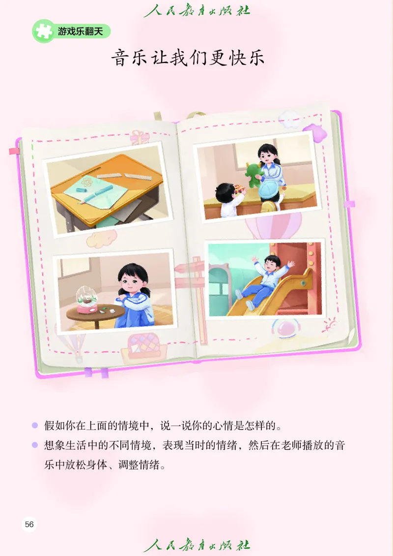 音乐一下人教版（2025春）五线谱_小学全网线上同款资料_2025春新增教材合集_小学音乐（2025春新教材）