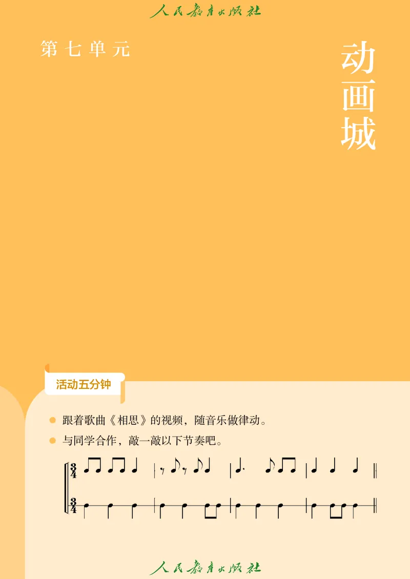 音乐一下人教版（2025春）五线谱_小学全网线上同款资料_2025春新增教材合集_小学音乐（2025春新教材）