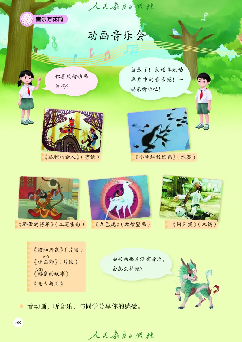 音乐一下人教版（2025春）五线谱_小学全网线上同款资料_2025春新增教材合集_小学音乐（2025春新教材）