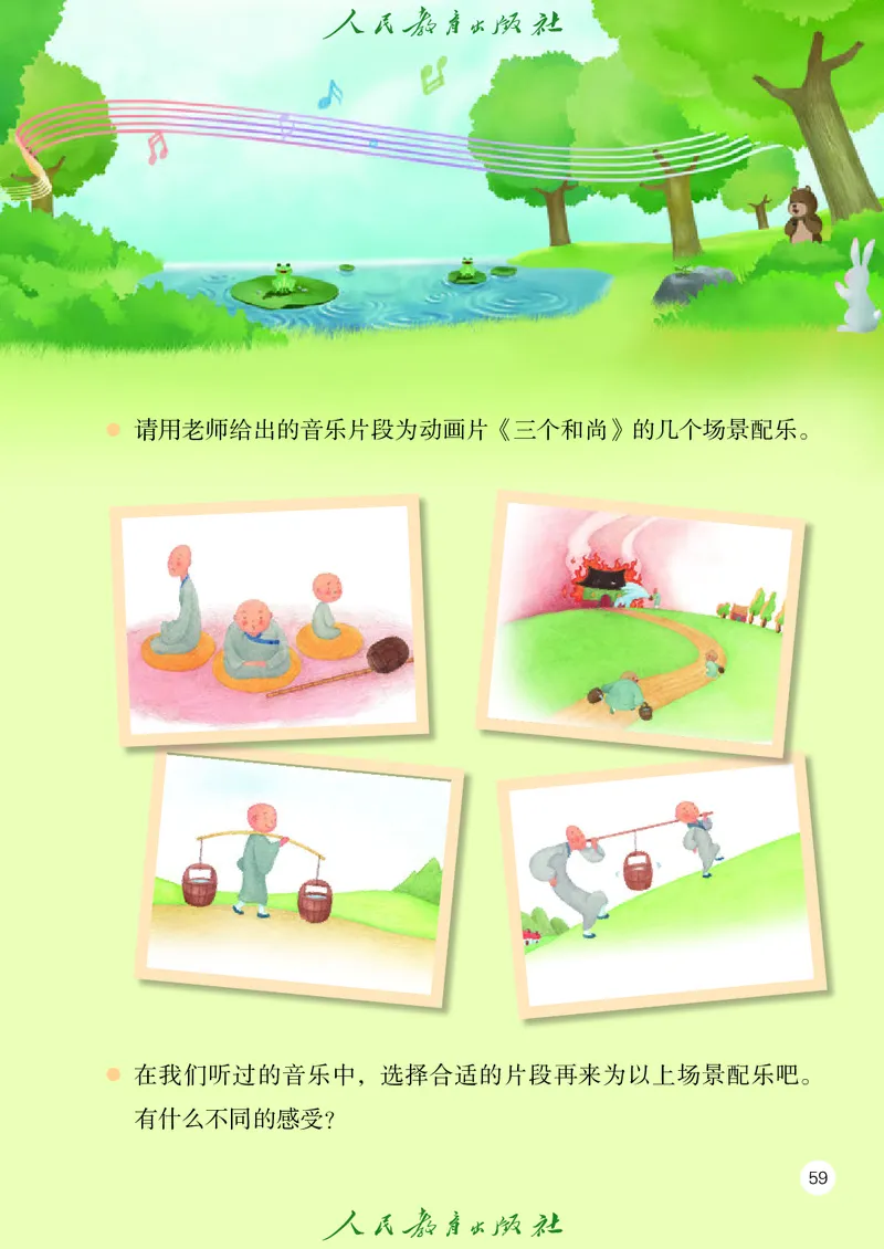 音乐一下人教版（2025春）五线谱_小学全网线上同款资料_2025春新增教材合集_小学音乐（2025春新教材）