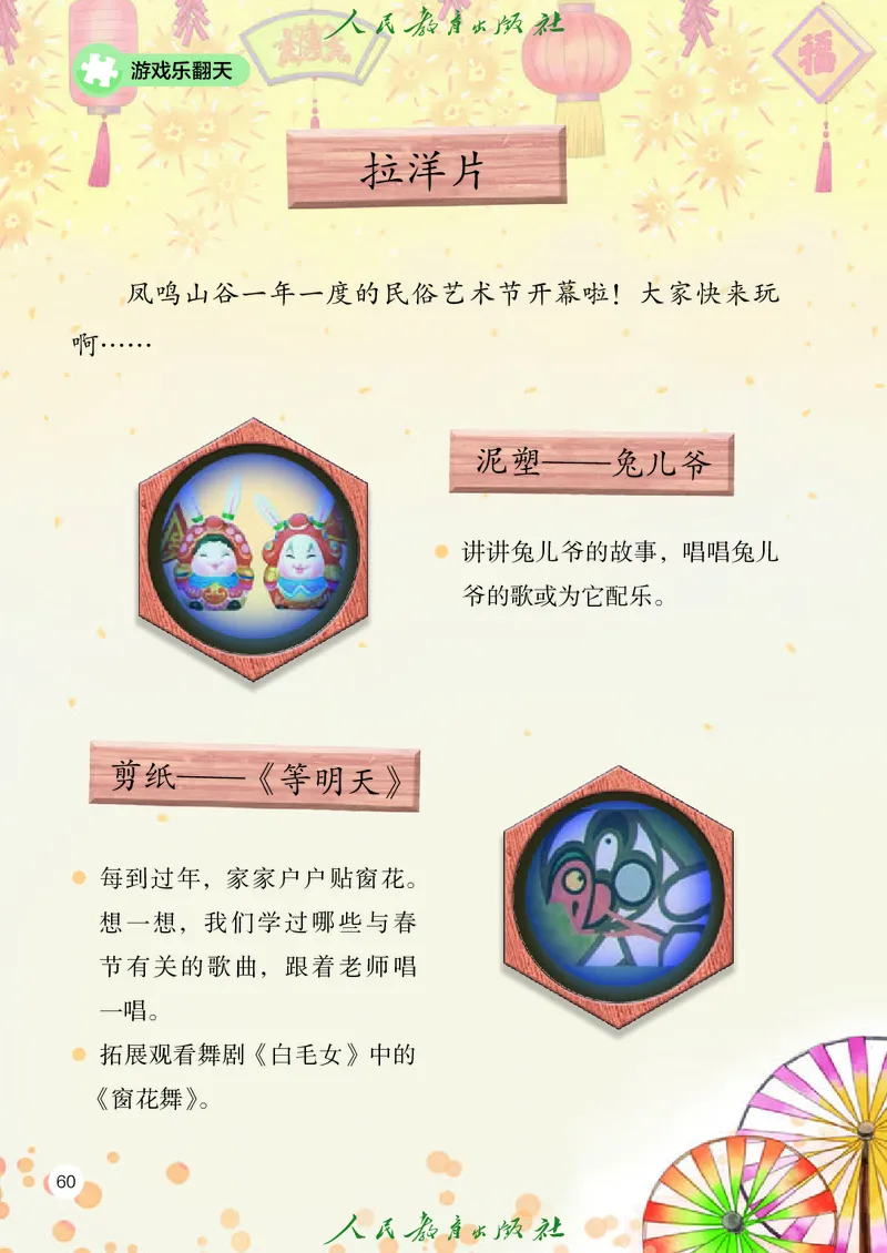 音乐一下人教版（2025春）五线谱_小学全网线上同款资料_2025春新增教材合集_小学音乐（2025春新教材）