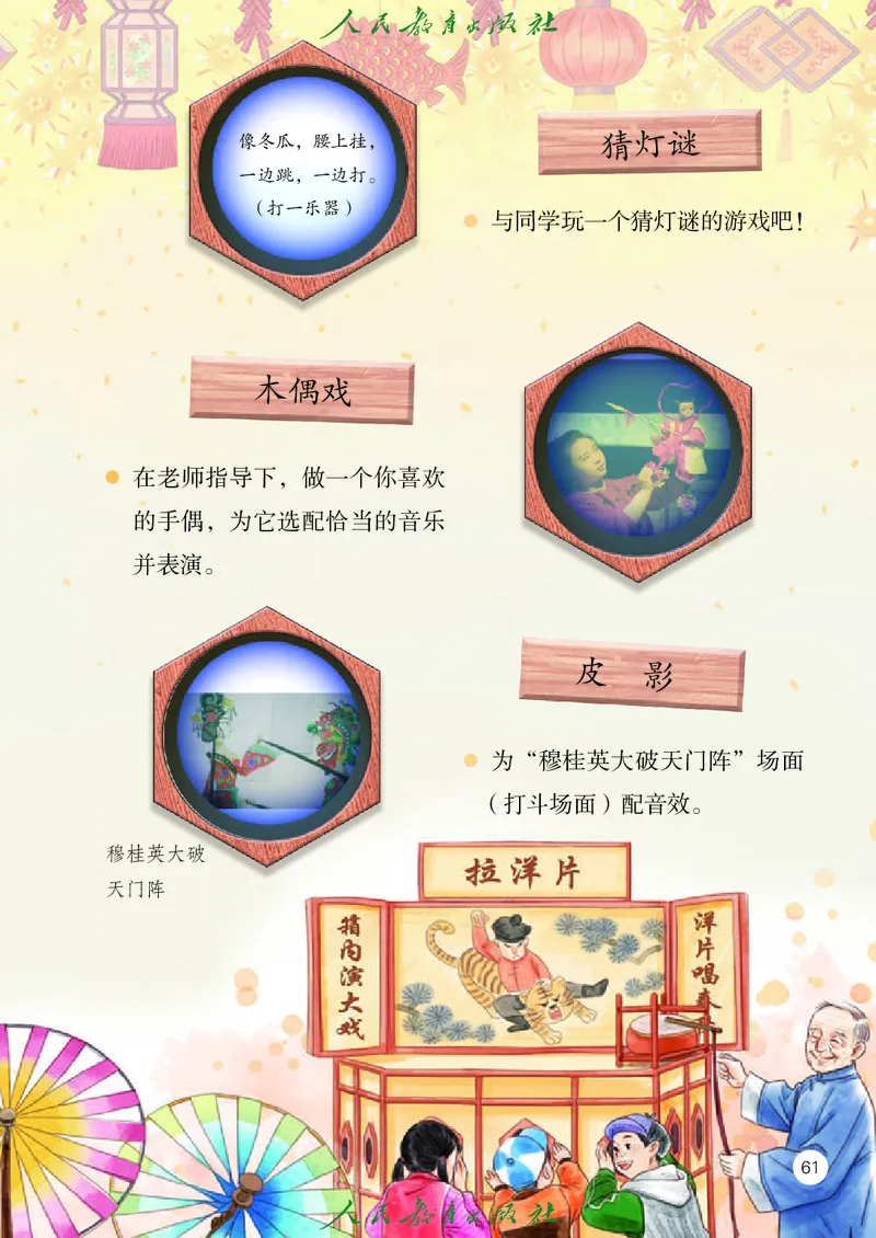 音乐一下人教版（2025春）五线谱_小学全网线上同款资料_2025春新增教材合集_小学音乐（2025春新教材）