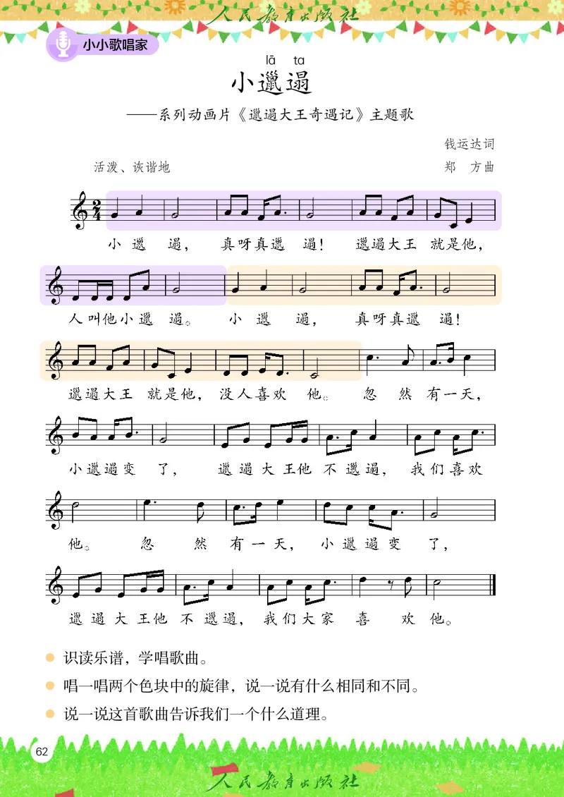 音乐一下人教版（2025春）五线谱_小学全网线上同款资料_2025春新增教材合集_小学音乐（2025春新教材）