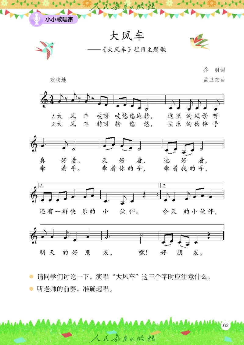 音乐一下人教版（2025春）五线谱_小学全网线上同款资料_2025春新增教材合集_小学音乐（2025春新教材）