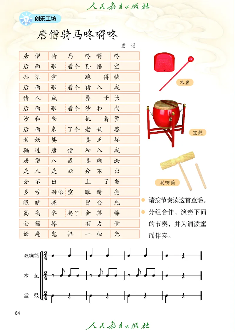 音乐一下人教版（2025春）五线谱_小学全网线上同款资料_2025春新增教材合集_小学音乐（2025春新教材）