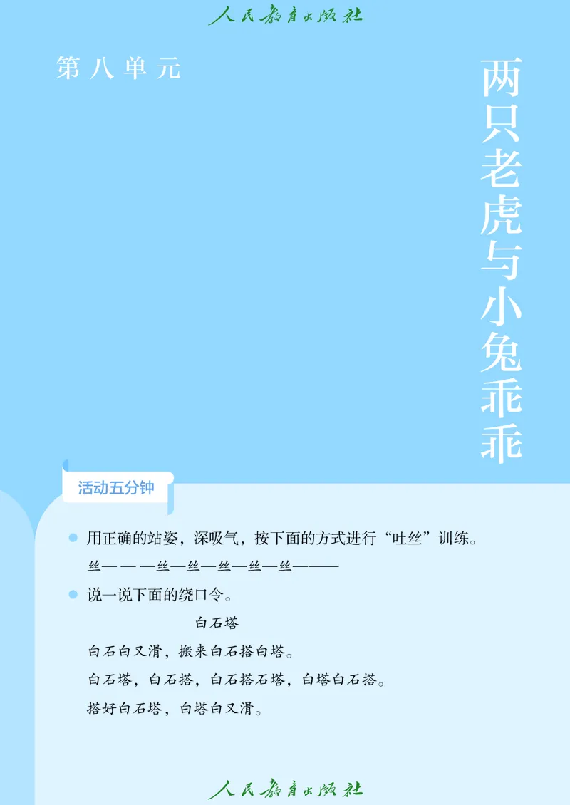 音乐一下人教版（2025春）五线谱_小学全网线上同款资料_2025春新增教材合集_小学音乐（2025春新教材）