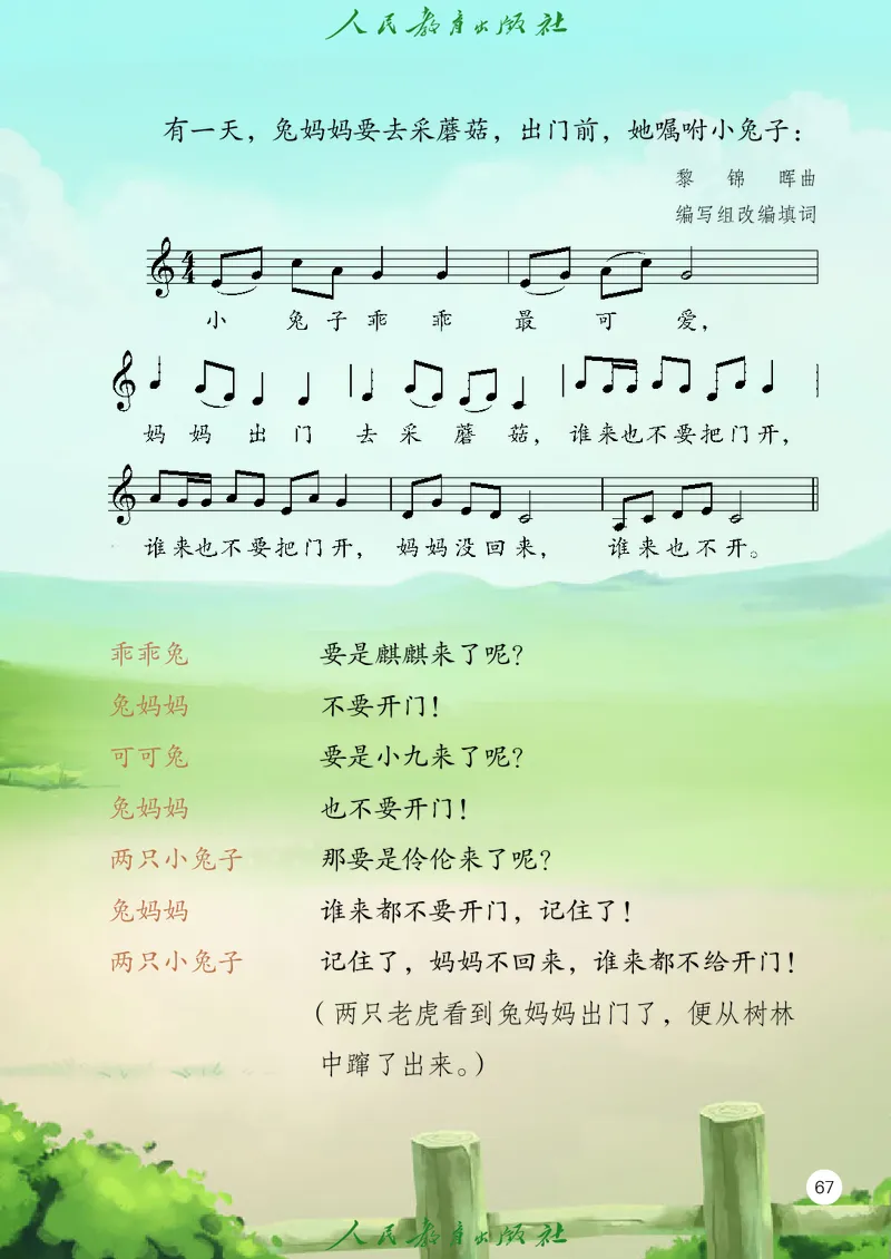 音乐一下人教版（2025春）五线谱_小学全网线上同款资料_2025春新增教材合集_小学音乐（2025春新教材）