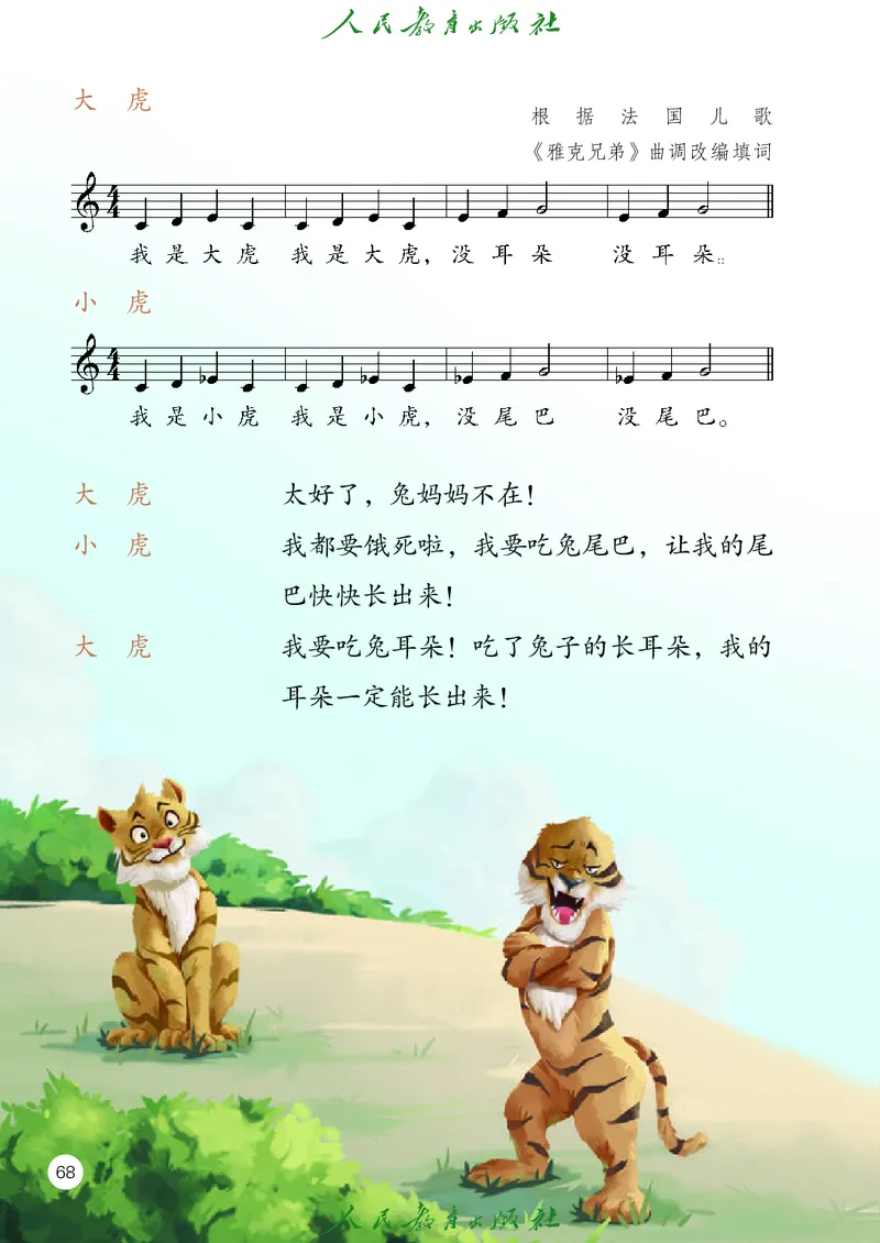 音乐一下人教版（2025春）五线谱_小学全网线上同款资料_2025春新增教材合集_小学音乐（2025春新教材）