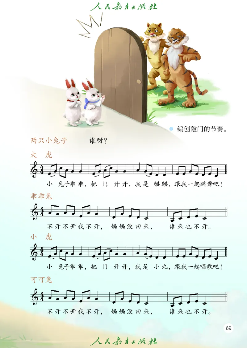 音乐一下人教版（2025春）五线谱_小学全网线上同款资料_2025春新增教材合集_小学音乐（2025春新教材）