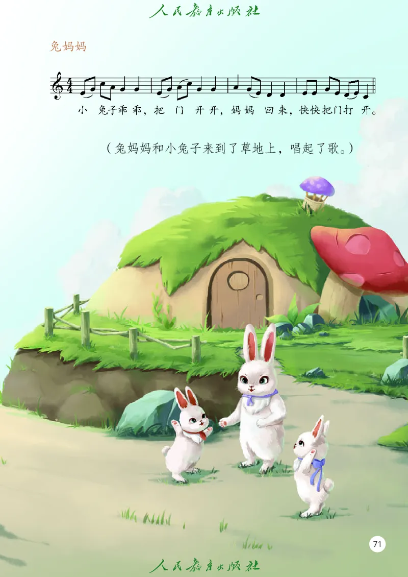 音乐一下人教版（2025春）五线谱_小学全网线上同款资料_2025春新增教材合集_小学音乐（2025春新教材）