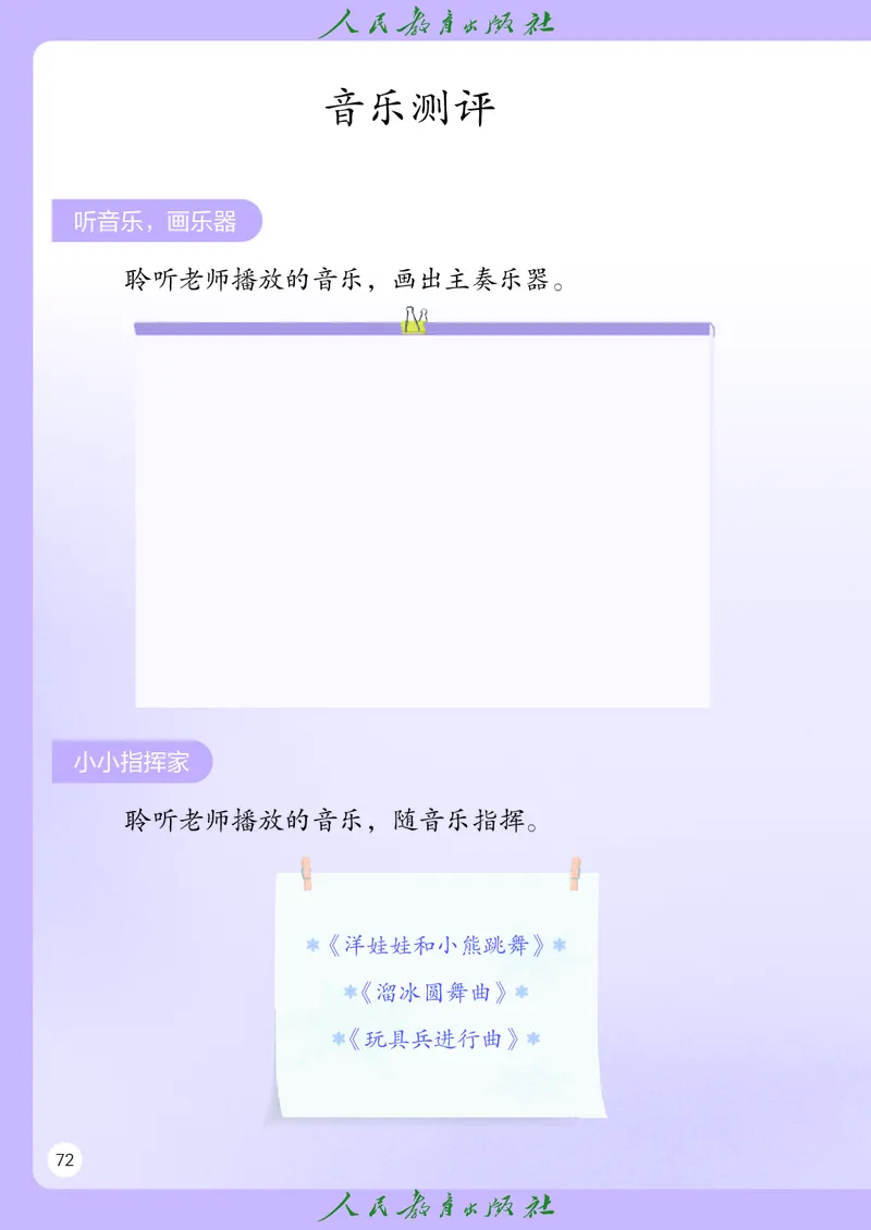 音乐一下人教版（2025春）五线谱_小学全网线上同款资料_2025春新增教材合集_小学音乐（2025春新教材）