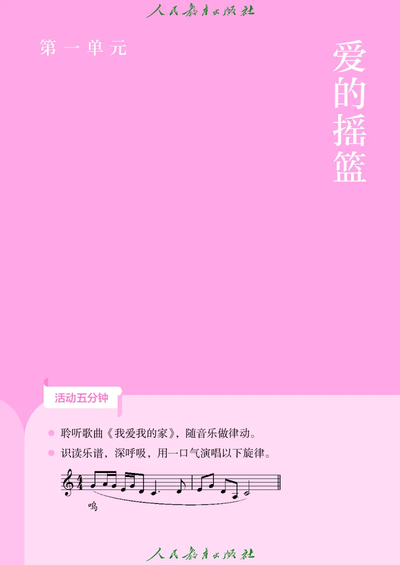 音乐一下人教版（2025春）五线谱_小学全网线上同款资料_2025春新增教材合集_小学音乐（2025春新教材）