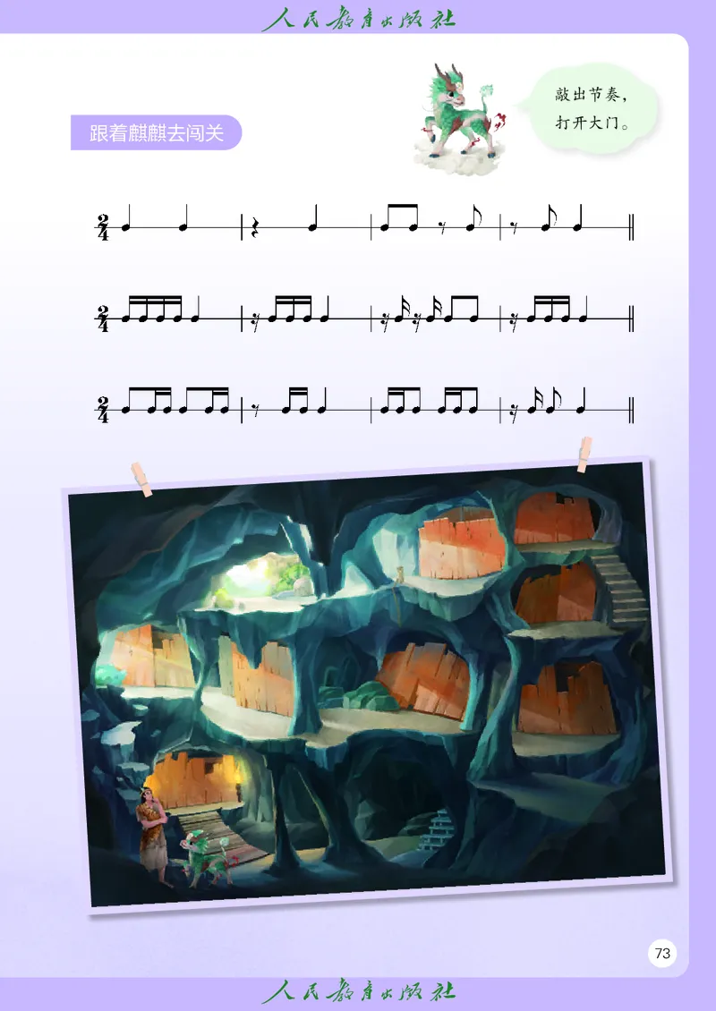 音乐一下人教版（2025春）五线谱_小学全网线上同款资料_2025春新增教材合集_小学音乐（2025春新教材）