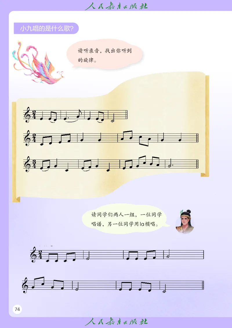 音乐一下人教版（2025春）五线谱_小学全网线上同款资料_2025春新增教材合集_小学音乐（2025春新教材）