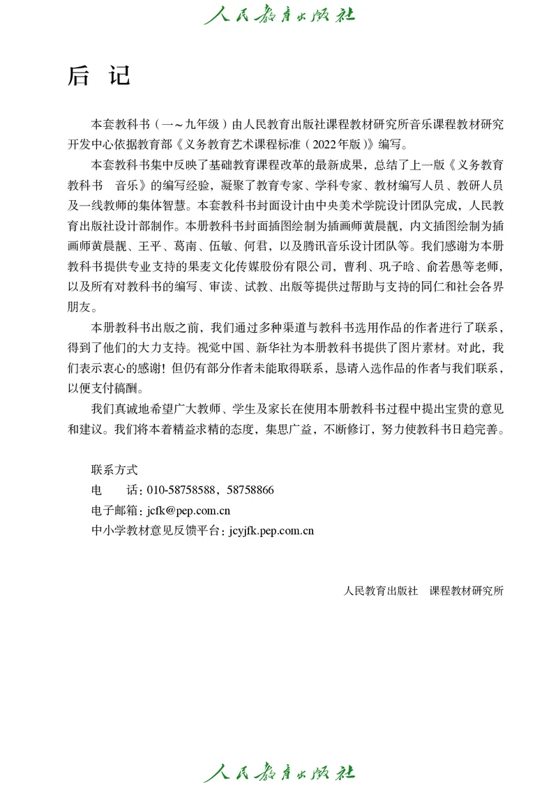 音乐一下人教版（2025春）五线谱_小学全网线上同款资料_2025春新增教材合集_小学音乐（2025春新教材）