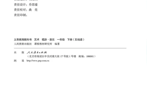 音乐一下人教版（2025春）五线谱_小学全网线上同款资料_2025春新增教材合集_小学音乐（2025春新教材）