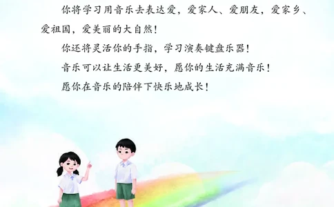 音乐一下人教版（2025春）五线谱_小学全网线上同款资料_2025春新增教材合集_小学音乐（2025春新教材）
