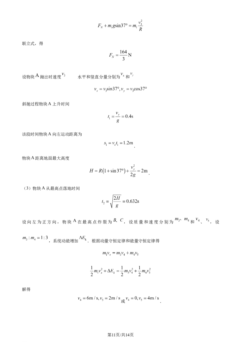 2023年高考物理试卷（河北）（解析卷）_物理历年高考真题_新&middot;Word版2008-2025&middot;高考物理真题_物理（按年份分类）2008-2025_2023&middot;高考物理真题