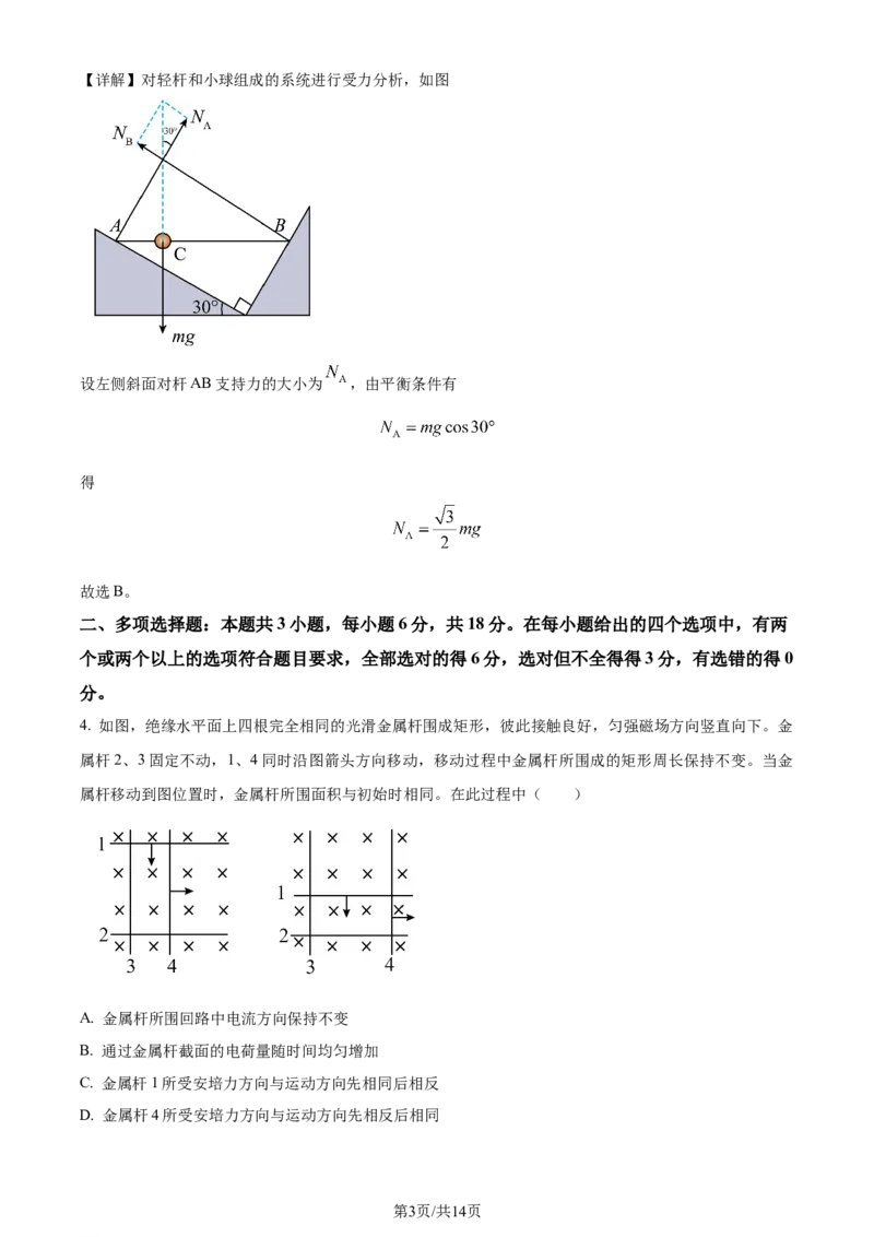 2023年高考物理试卷（河北）（解析卷）_物理历年高考真题_新&middot;Word版2008-2025&middot;高考物理真题_物理（按年份分类）2008-2025_2023&middot;高考物理真题