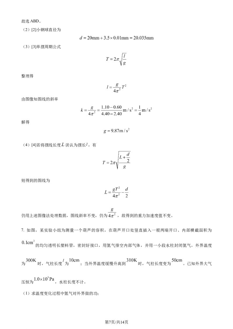2023年高考物理试卷（河北）（解析卷）_物理历年高考真题_新&middot;Word版2008-2025&middot;高考物理真题_物理（按年份分类）2008-2025_2023&middot;高考物理真题